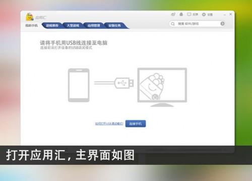 应用汇安卓游戏助手怎么用?应用汇使用教程图文详细介绍