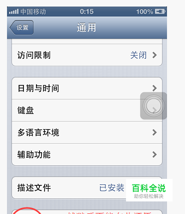 越狱后的苹果手机恢复出厂设置