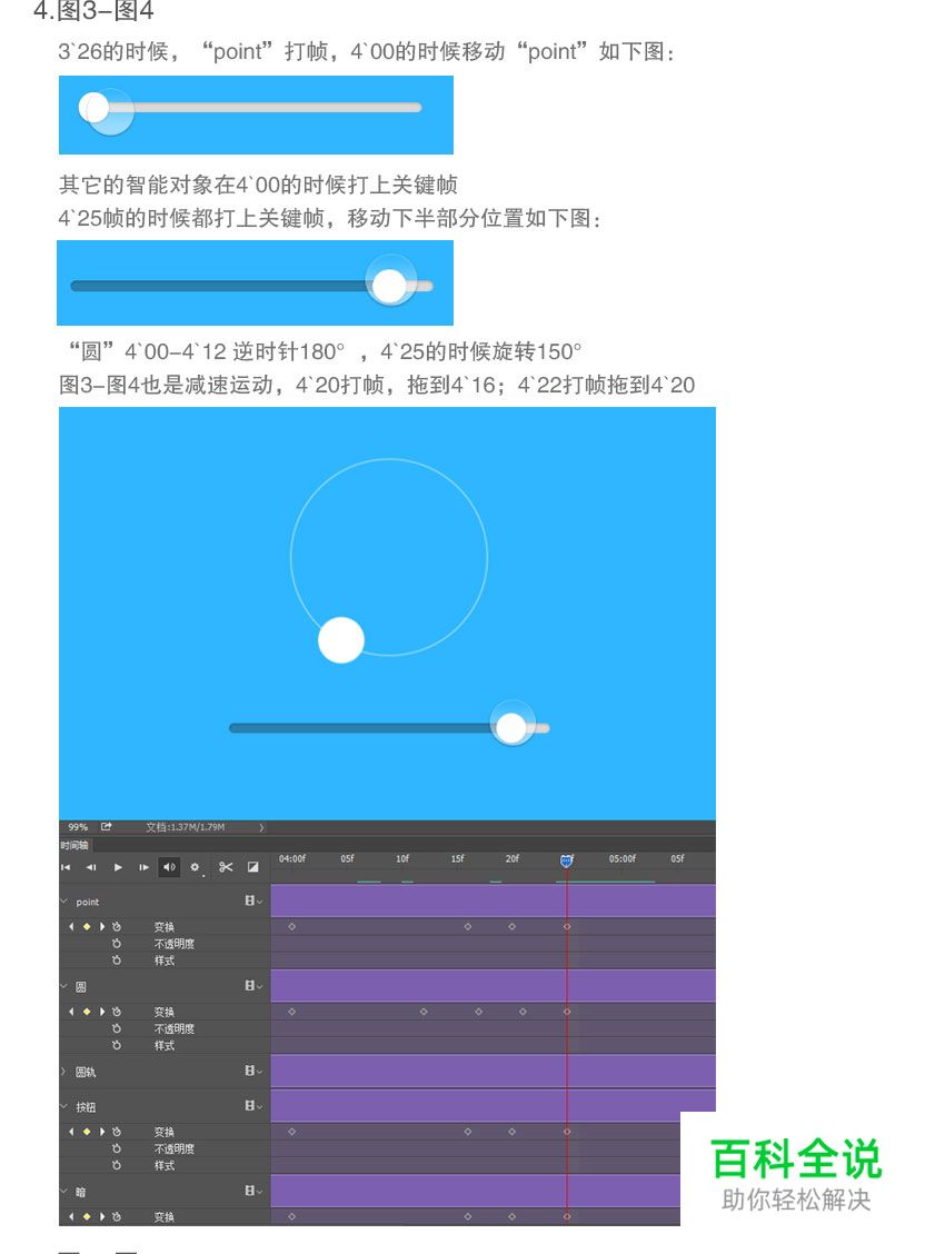 沿圆环运动gif【教程】
