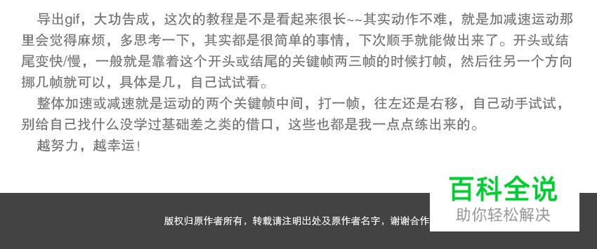 沿圆环运动gif【教程】