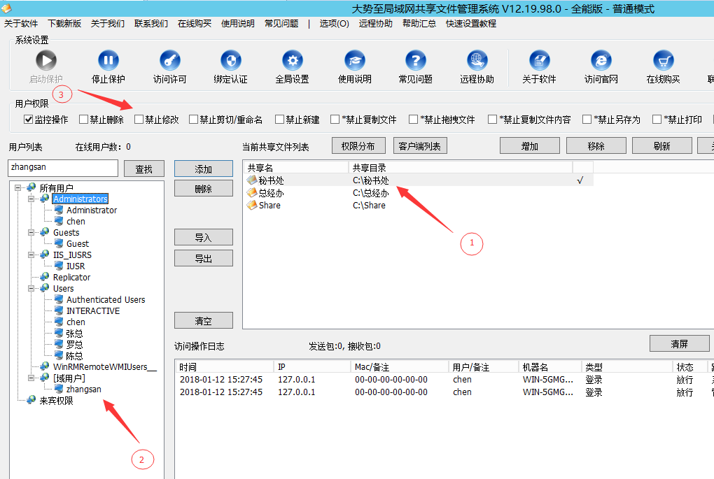 域用户共享文件夹权限设置、共享目录给域用户权限、ad域共享文件夹权限设置方法