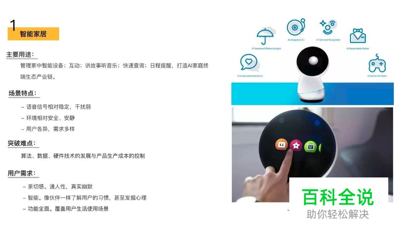 语音交互设计（一）：VUI发展及特征