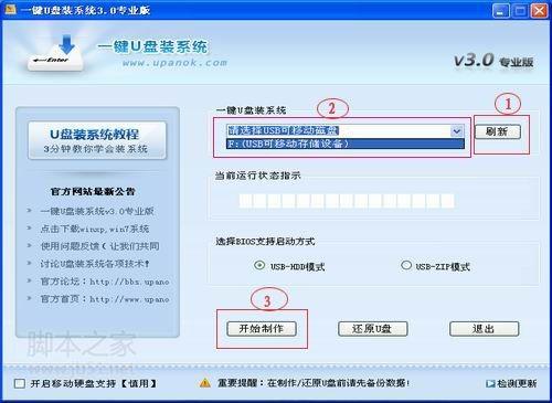 用一键U盘装系统工具不进PE恢复系统的方法