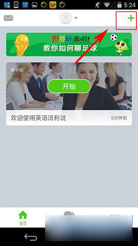 英语流利说安卓版怎么添加课程