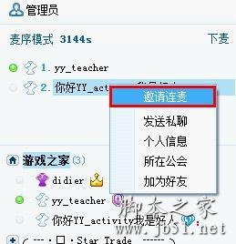 yy没有麦克风怎样说话