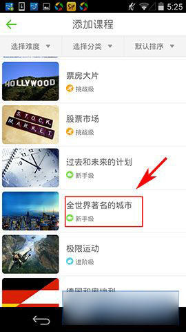 英语流利说安卓版怎么添加课程