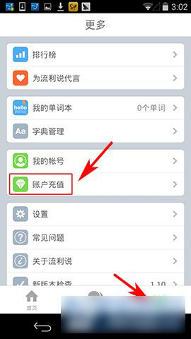 英语流利说怎么充值?账户充值方法图解