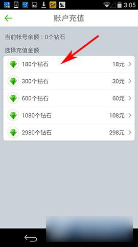 英语流利说怎么充值?账户充值方法图解