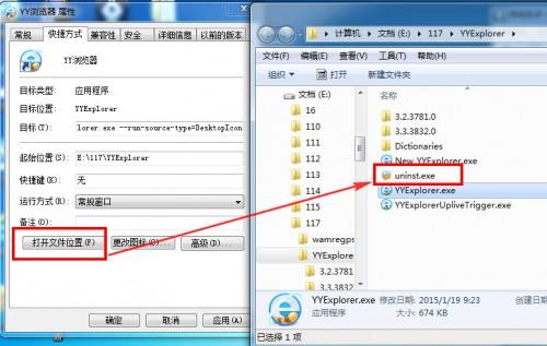 yy浏览器怎么卸载