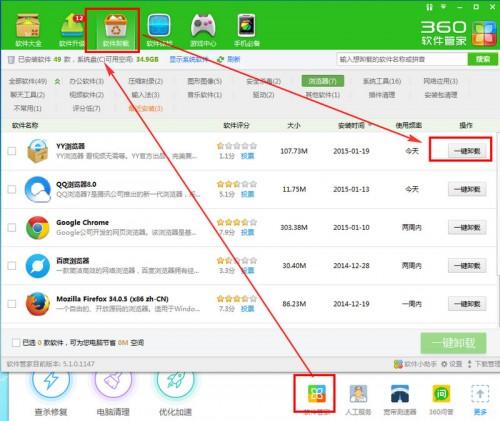 yy浏览器怎么卸载