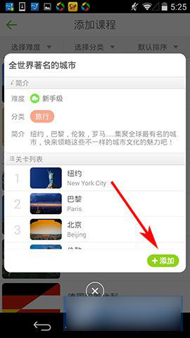 英语流利说安卓版怎么添加课程