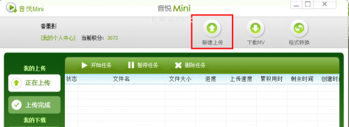 音悦Mini怎么上传视频