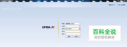用友NC客户端如何安装