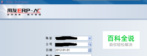 用友NC管理手册：[1]用户登录操作手册