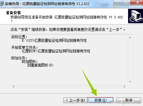 亿愿批量验证检测网址链接有效性安装使用教程