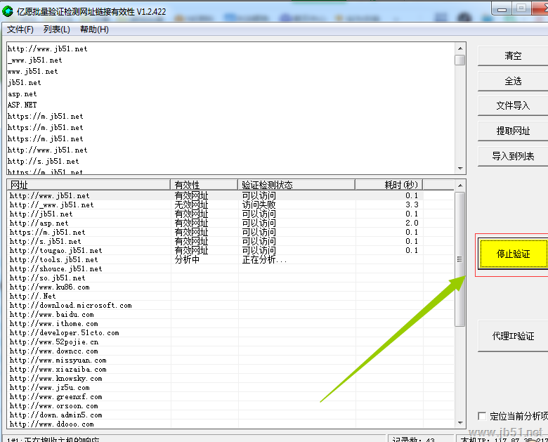 亿愿批量验证检测网址链接有效性安装使用教程