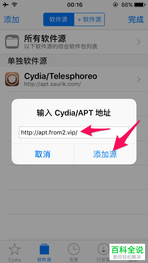 越狱苹果新机改串软件“361一键新机” 的安装方法