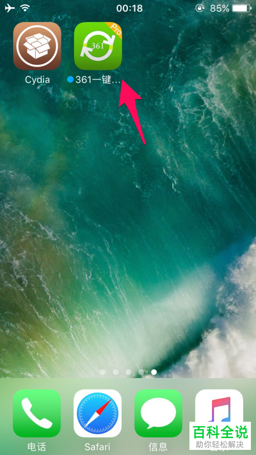 越狱苹果新机改串软件“361一键新机” 的安装方法