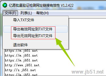 亿愿批量验证检测网址链接有效性安装使用教程