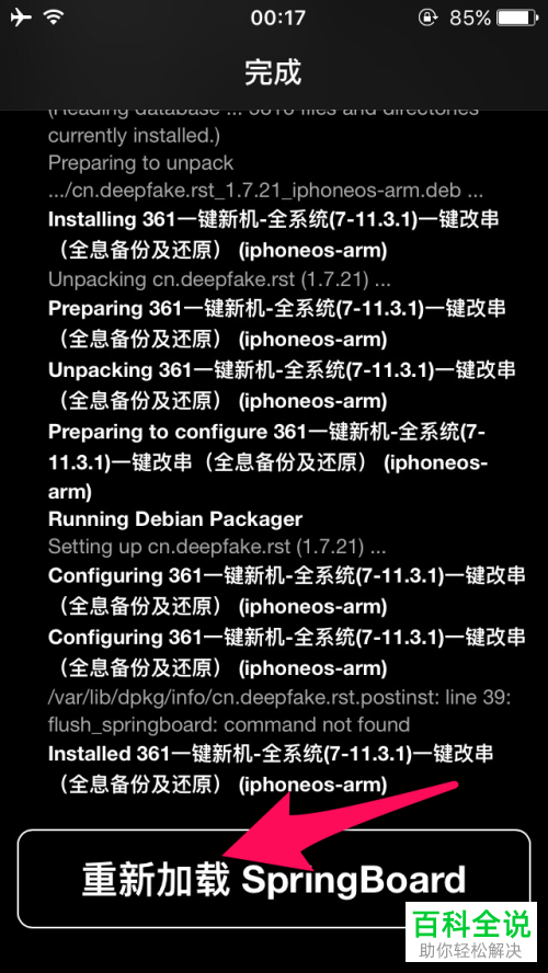 越狱苹果新机改串软件“361一键新机” 的安装方法