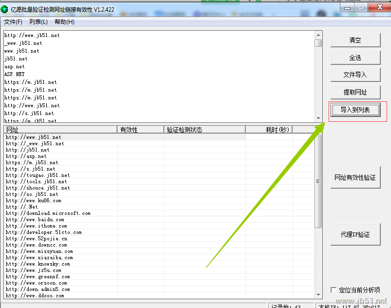 亿愿批量验证检测网址链接有效性安装使用教程