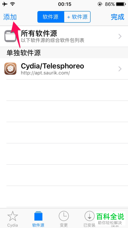 越狱苹果新机改串软件“361一键新机” 的安装方法