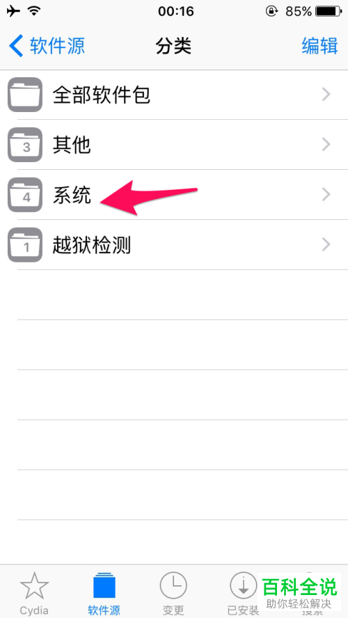 越狱苹果新机改串软件“361一键新机” 的安装方法