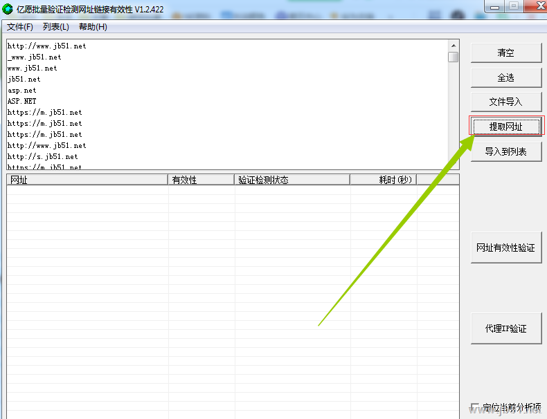 亿愿批量验证检测网址链接有效性安装使用教程