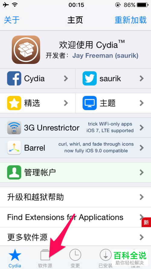 越狱苹果新机改串软件“361一键新机” 的安装方法