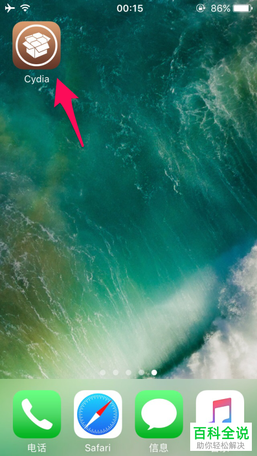 越狱苹果新机改串软件“361一键新机” 的安装方法