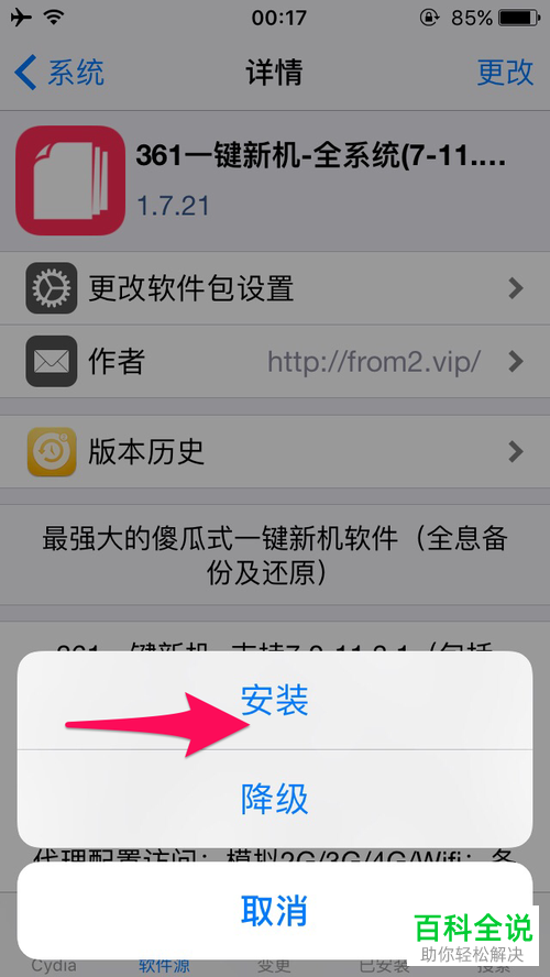 越狱苹果新机改串软件“361一键新机” 的安装方法