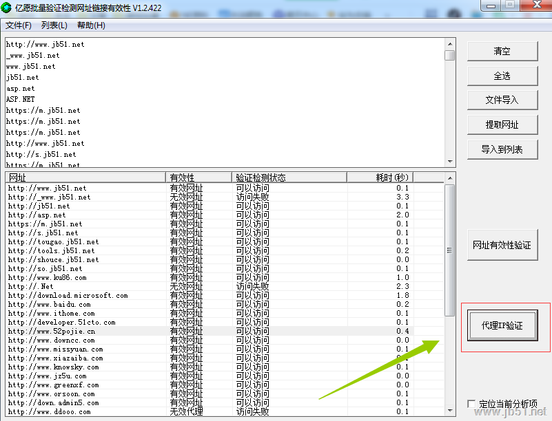 亿愿批量验证检测网址链接有效性安装使用教程