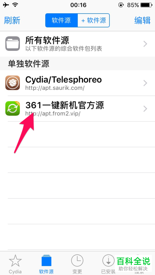 越狱苹果新机改串软件“361一键新机” 的安装方法