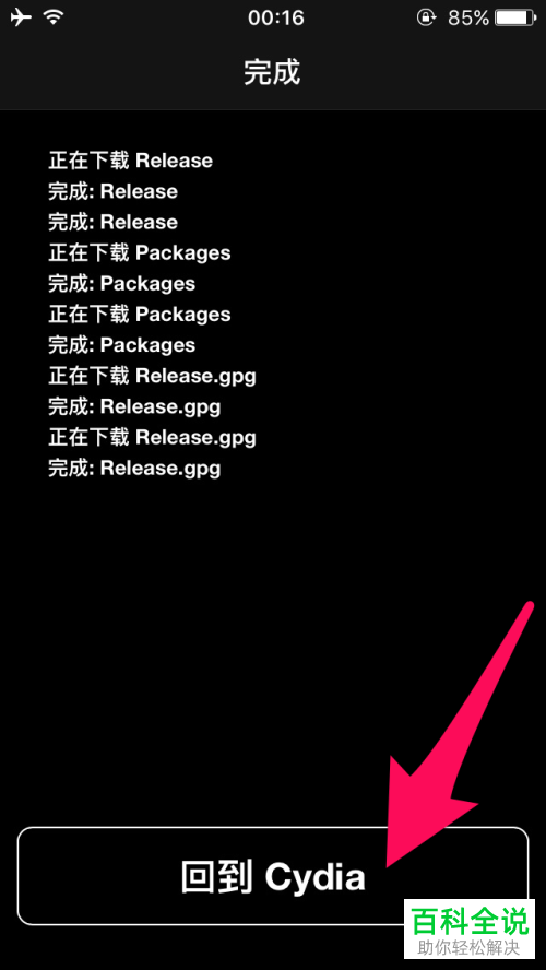 越狱苹果新机改串软件“361一键新机” 的安装方法