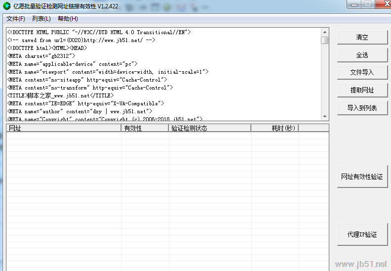 亿愿批量验证检测网址链接有效性安装使用教程