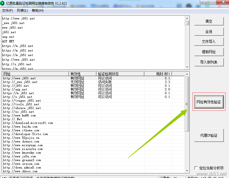亿愿批量验证检测网址链接有效性安装使用教程