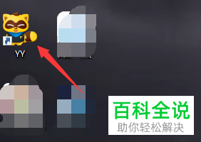 YY软件的皮肤怎么进行自定义