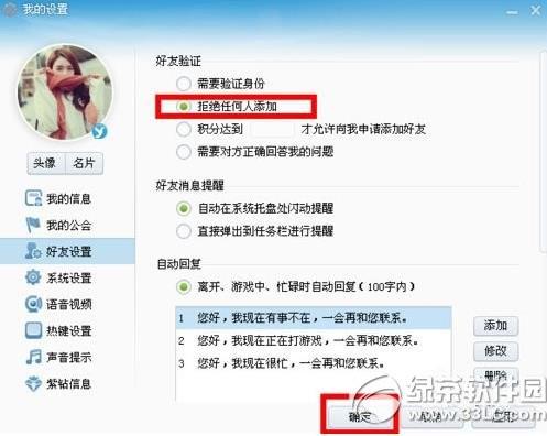 yy如何拒绝任何人添加不想被他人加为好友
