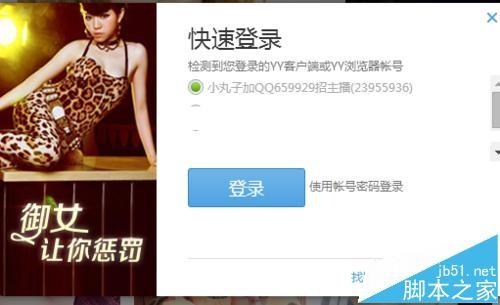 yy签约频道后怎么直播?yy直播签约公会的详细教程