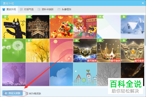 YY软件的皮肤怎么进行自定义