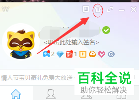 YY软件的皮肤怎么进行自定义