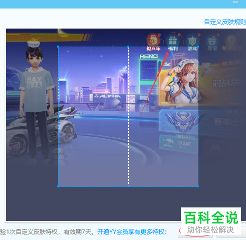 YY软件的皮肤怎么进行自定义