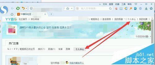 yy签约频道后怎么直播?yy直播签约公会的详细教程
