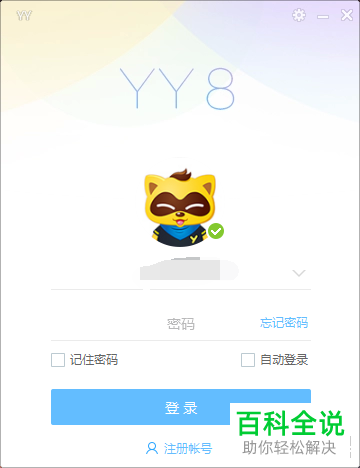 YY软件的皮肤怎么进行自定义
