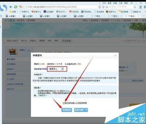yy签约频道后怎么直播?yy直播签约公会的详细教程