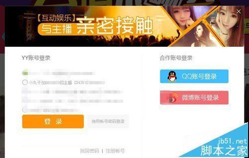 yy签约频道后怎么直播?yy直播签约公会的详细教程