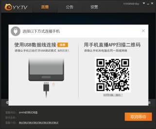 YY手游直播怎么用