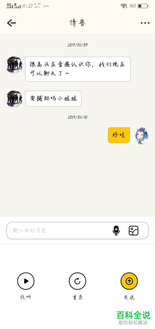 音遇私信语音聊天教程