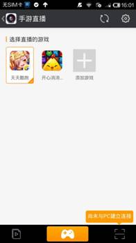 YY手游直播怎么用