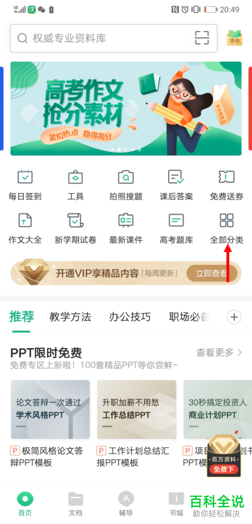 英语四级资料怎样在百度文库中查找？